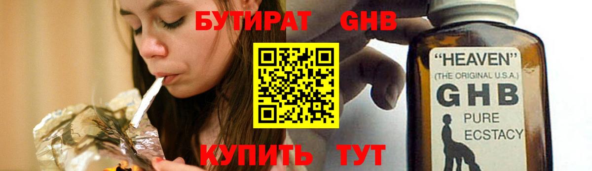 БУТИРАТ буратино Ефремов