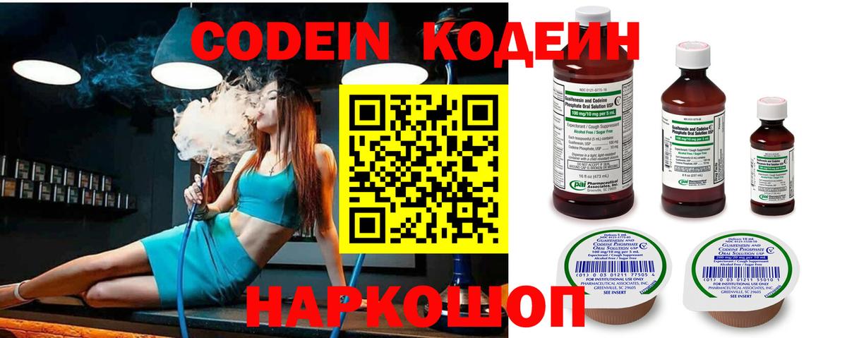 Кодеин Purple Drank Ефремов