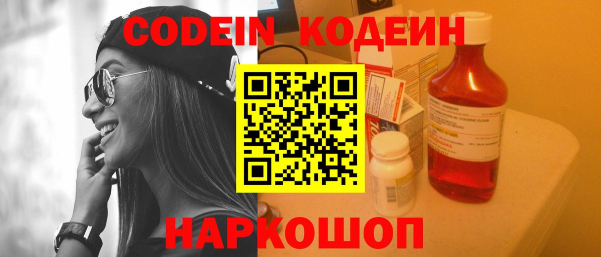 Кодеиновый сироп Lean напиток Lean (лин)  Вход с VPN  Codein напиток Lean (лин)  Ефремов 