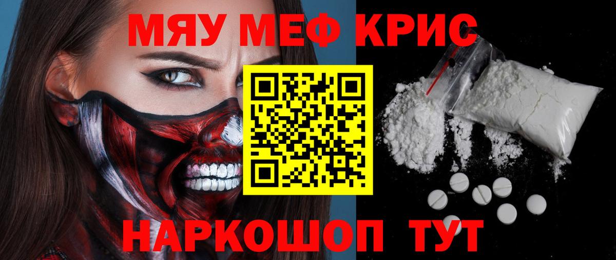 Мефедрон кристаллы Ефремов